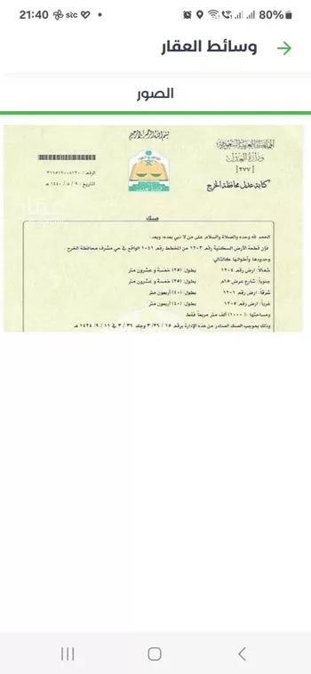 أرض للبيع في شارع 1838258, حي العيون, مدينة الخرج, منطقة الرياض