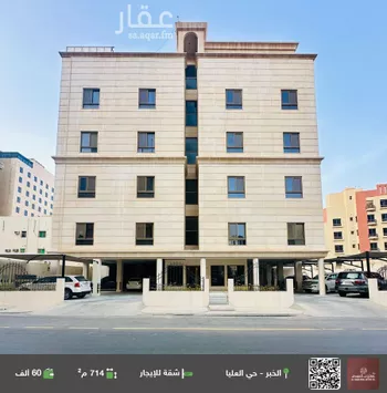 شقة للإيجار في شارع مصطفى الرافعي, حي العليا, مدينة الخبر, المنطقة الشرقية