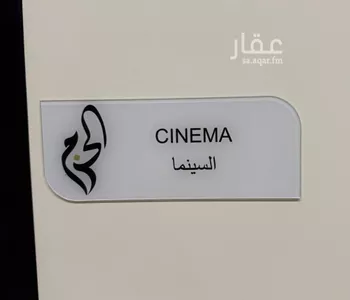 شقة للبيع في شارع 57 السيف, حي السيف, مدينة الدمام, المنطقة الشرقية صورة 3