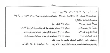 أرض للبيع في شارع أحمد بن عبد الله الأقباعي, حي الأمير عبدالمجيد, مدينة جدة, منطقة مكة المكرمة
