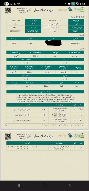 شقة للبيع في شارع ابن يعقوب ، حي الريان ، جدة ، جدة