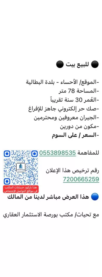 فيلا للبيع في شارع داخل صكة, حي بلدة البطالية, مدينة الاحساء, المنطقة الشرقية