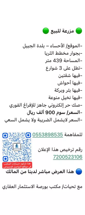 مزرعة للبيع في شارع اليمامة, حي بلدة الجبيل, مدينة الاحساء, المنطقة الشرقية