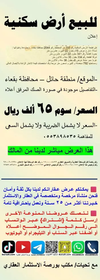 أرض للبيع في شارع الشارع العام, حي حي ج6, مدينة بقعاء, منطقة حائل