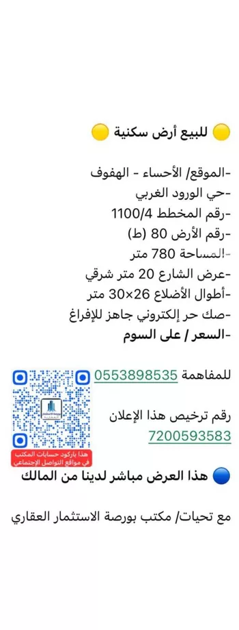أرض للبيع في شارع الغرير, حي الورود الثالث, مدينة الاحساء, المنطقة الشرقية