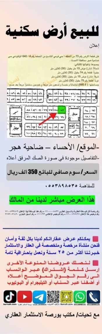 أرض للبيع في شارع الشارع العام, حي هجر التاسع, مدينة الاحساء, المنطقة الشرقية