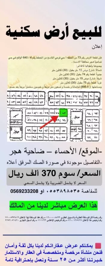 أرض للبيع في شارع الشارع العام, حي هجر التاسع, مدينة الاحساء, المنطقة الشرقية