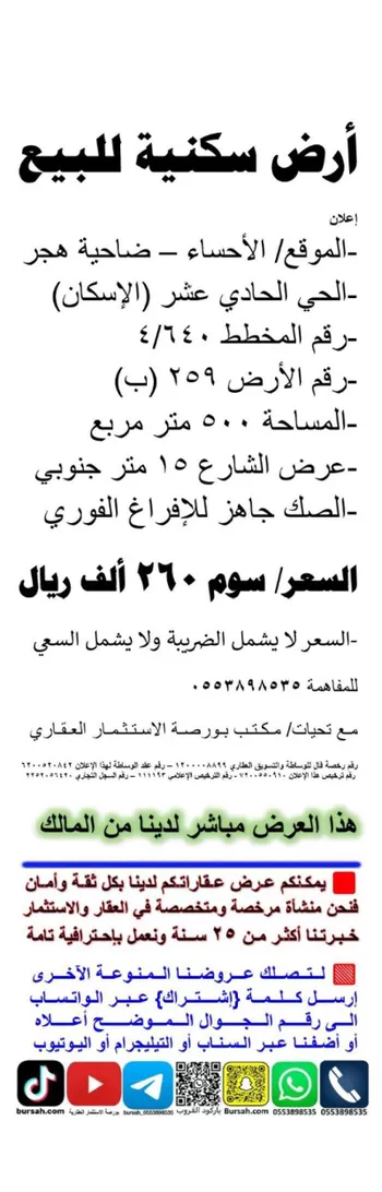 أرض للبيع في شارع عبدالرحمن دهان, حي هجر الحادي عشر, مدينة الاحساء, المنطقة الشرقية