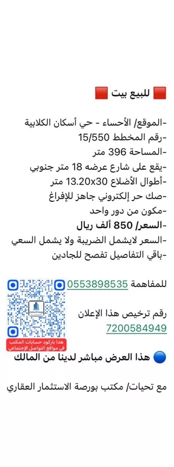 فيلا للبيع في شارع اسكان الكلابية 45, حي إسكان الكلابية, مدينة الاحساء, المنطقة الشرقية