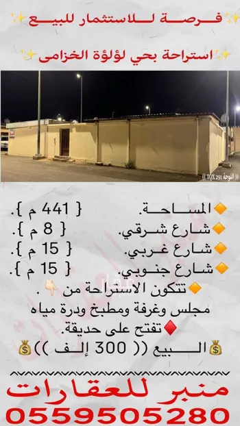 استراحة للبيع في شارع عامر حسن عبدالله البارقي, حي الخزامى, مدينة حائل, منطقة حائل