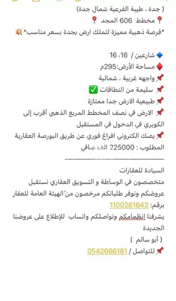 أرض للبيع في حي المجد, مدينة جدة, منطقة مكة المكرمة صورة 2