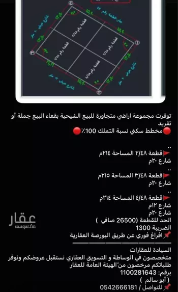أرض للبيع في حي الفرحانية, مدينة الفرحانيه, منطقة حائل صورة 3
