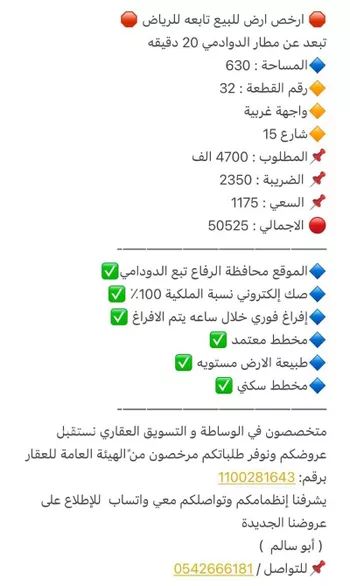أرض للبيع في شارع الفقارة , حي الفقاره ومزارعها الشرقيه, مدينة الفقاره ومزارعها الشرقيه, منطقة الرياض صورة 2