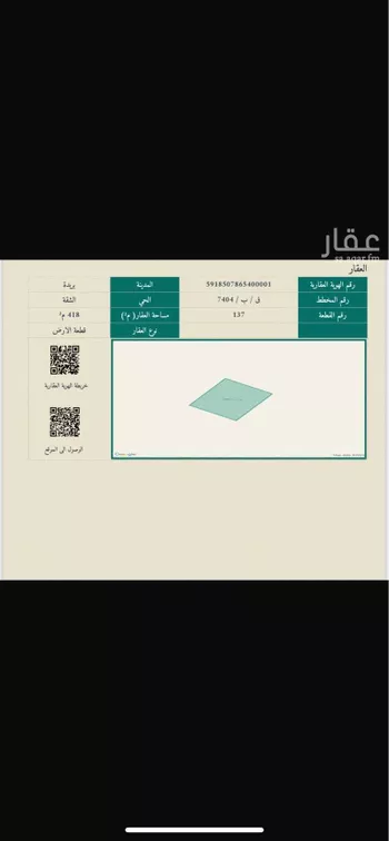 أرض للبيع في شارع شقة 22, حي الشفق, مدينة بريده, منطقة القصيم صورة 2