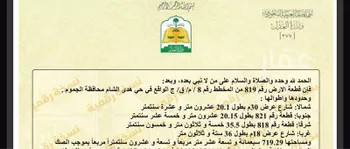 أرض للبيع في شارع اسود بن زيد بن غنم, هدى الشام