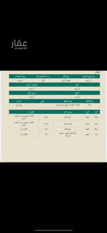 أرض للبيع في حي الحسو, مدينة الحسو, منطقة المدينة المنورة