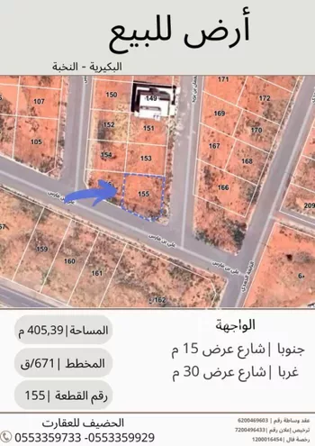 أرض للبيع في شارع علي بن فارس, حي الديرة, مدينة البكيريه, منطقة القصيم