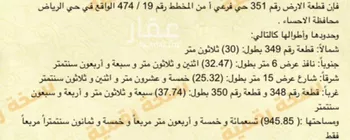 أرض للبيع في حي الرياض الرابع, مدينة الاحساء, المنطقة الشرقية صورة 3