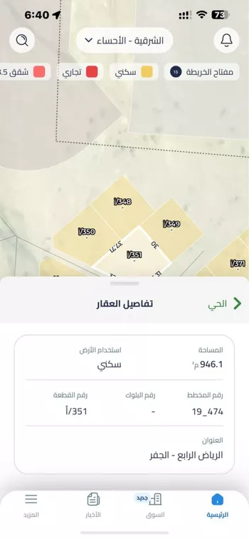 أرض للبيع في حي الرياض الرابع, مدينة الاحساء, المنطقة الشرقية