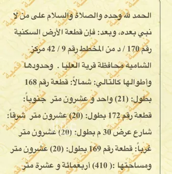 أرض للبيع في حي الشاميه, مدينة الشاميه, المنطقة الشرقية صورة 4