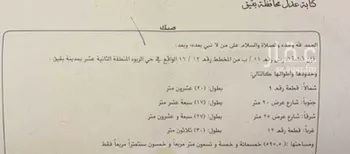 أرض للبيع في حي حي الربوة - بقيق, مدينة بقيق, المنطقة الشرقية صورة 3
