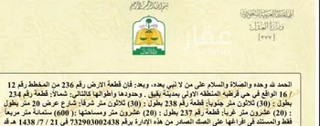 أرض للبيع في حي حي قرطبة - بقيق, مدينة بقيق, المنطقة الشرقية صورة 3
