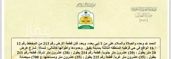 أرض للبيع في حي حي قرطبة - بقيق, مدينة بقيق, المنطقة الشرقية صورة 2