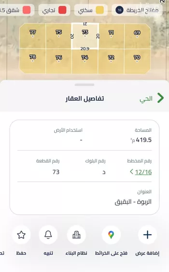 أرض للبيع في حي حي الربوة - بقيق, مدينة بقيق, المنطقة الشرقية