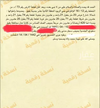 أرض للبيع في حي حي الربوة - بقيق, مدينة بقيق, المنطقة الشرقية صورة 3