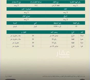 أرض للبيع في حي المنار, مدينة الدمام, المنطقة الشرقية
