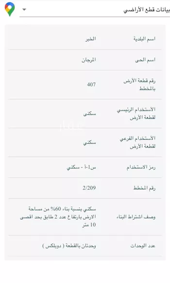 أرض للبيع في شارع عبد الرحمن بن سهل, حي المرجان, مدينة الخبر, المنطقة الشرقية صورة 2