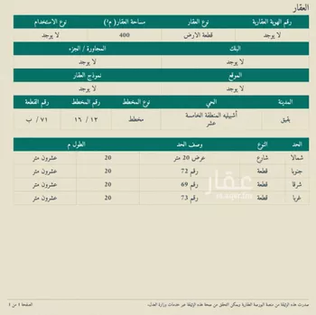 أرض للبيع في حي حي أشبيلية - بقيق, مدينة بقيق, المنطقة الشرقية