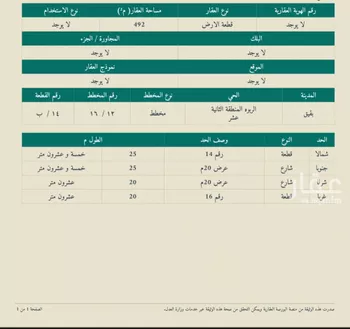 أرض للبيع في حي حي الربوة - بقيق, مدينة بقيق, المنطقة الشرقية صورة 2