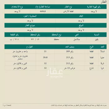 أرض للبيع في شارع عثمان ابن عفان, حي صلاصل, مدينة بقيق, المنطقة الشرقية