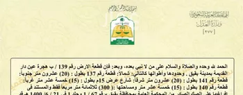 أرض للبيع في شارع حذيفة ابن اليمان, حي حي الفيحاء - عين دار القديمة, مدينة بقيق, المنطقة الشرقية صورة 3