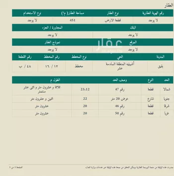 أرض للبيع في حي حي أشبيلية - بقيق, مدينة بقيق, المنطقة الشرقية