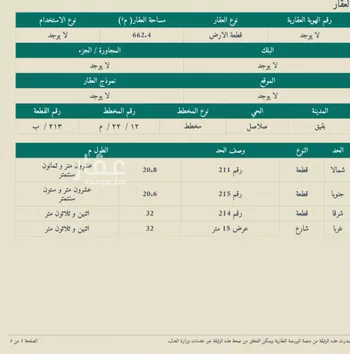 أرض للبيع في شارع عثمان ابن عفان, حي صلاصل, مدينة بقيق, المنطقة الشرقية