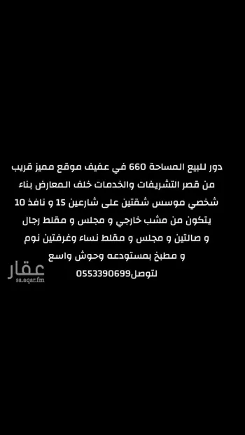 دور للبيع في شارع معمر بن حزم, المعارض, عفيف صورة 3