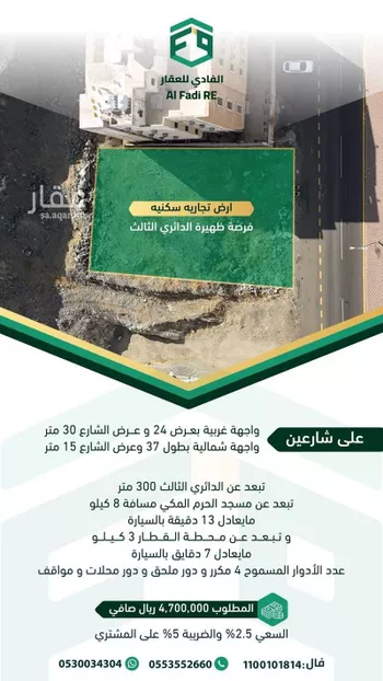 أرض للبيع في شارع شارع عقبة بن عامر بن سعد رضى الله عنه, حي الشوقية, مدينة مكه المكرمه, منطقة مكة المكرمة