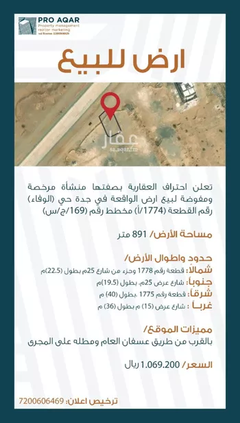 أرض للبيع في شارع محمد بن نشوان, حي الوفاء, مدينة جدة, منطقة مكة المكرمة