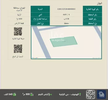 أرض للبيع في شارع حذيفة بن اليمان, حي الرابية, مدينة الاحساء, المنطقة الشرقية