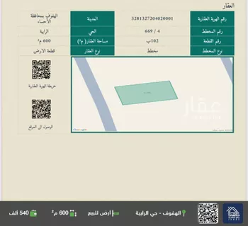 أرض للبيع في شارع حذيفة بن اليمان, حي الرابية, مدينة الاحساء, المنطقة الشرقية