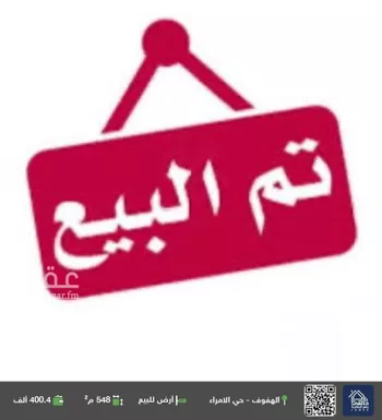 أرض للبيع في شارع ابن بسام, حي الأمراء, مدينة الاحساء, المنطقة الشرقية