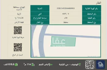 أرض للبيع في شارع عجمان, حي الرابية, مدينة الاحساء, المنطقة الشرقية
