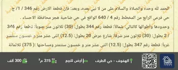 أرض للبيع في حي هجر الرابع, مدينة الاحساء, المنطقة الشرقية