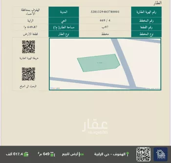 أرض للبيع في شارع اسحاق الشاشي, حي الرابية, مدينة الاحساء, المنطقة الشرقية
