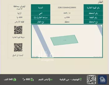 أرض للبيع في شارع حذيفة بن اليمان, حي الرابية, مدينة الاحساء, المنطقة الشرقية