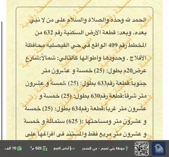 أرض للبيع في حي الورود, مدينة الافلاج, منطقة الرياض