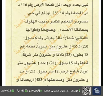 أرض للبيع في شارع عبد بن قوال بن قيس الانصاري, حي منسوبي التعليم الثاني, مدينة الاحساء, المنطقة الشرقية