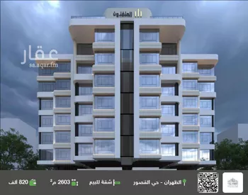 شقة للبيع في شارع جبل شهلان, مدينة الظهران, المنطقة الشرقية